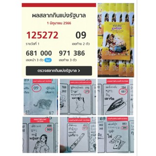 หนังสือทำนายฝันแมนๆเลขท้าย2ตัว 3 ตัว3ภาษา พม่า ไทย ภาษาไทยใหญ่