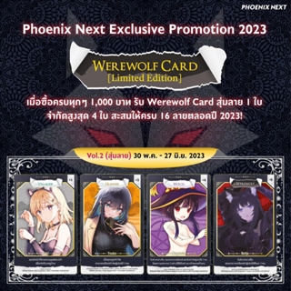 ของแถมPhoenix Werewolf Card Limited Edition เซ็ตการ์ดสะสม 4ใบ ชุด2 แยกลาย [พร้อมส่ง]