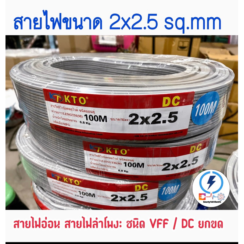 สายไฟอ่อน VFF SPEAKER  ขนาด 2x2.5 sq.mm ⚡️ เลือกความยาว 50 เมตร 100หลา 100 เมตร หลากหลายยี่ห้อ👍🏻