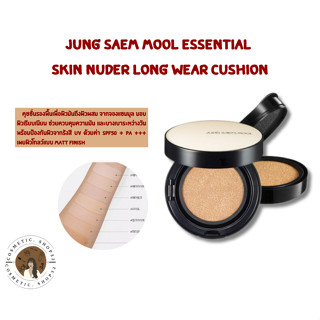 พร้อมส่ง Jung saem mool Essential Skin Nuder Long Wear Cushion  Exp 2025-2026