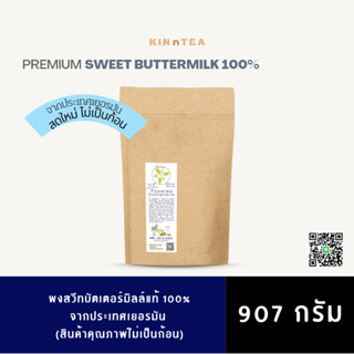 นมบัตเตอร์มิลค์แท้ จากนมวัว ไม่เติมกลิ่นและสี ขนาด 907 กรัม Buttermilk powder 907 g