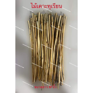 ไม้เคาะทุเรียนก้านทำจากหวายจำนวน10ไม้