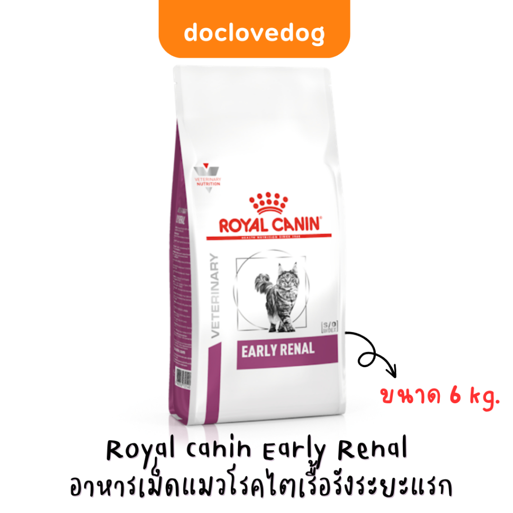 [กระสอบ] Royal Canin Early Renal cat 6kg.อาหารเม็ดแมวโรคไตระยะแรก