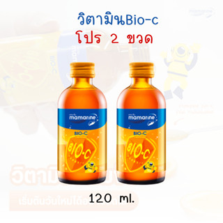 ชุด 2ขวดใหญ่ สีส้ม วิตามิน​เด็กเสริมภูมิ​ มามารีนคิดส์ Bio-c  วิตามินซี Mamarine Bio-C plus &amp; Multivitamin 120 ml.