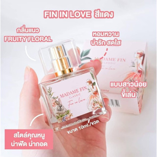 Madame Fin กลิ่น Fin in love 10 ml. น้ำหอมมาดามฟิน ของแท้