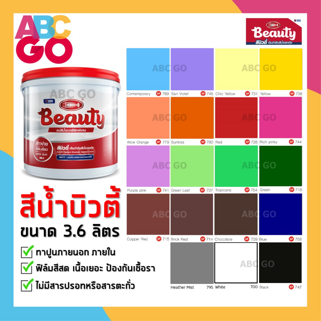 สีน้ำบิวตี้ สีน้ำ แม่สีน้ำ สีน้ำอะคริลิค สีน้ำพลาสติก สีน้ำทาปูน (3.6 ลิตร) - Beauty Acrylic Emulsio