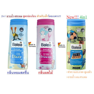 แชมพู ครีมอาบน้ำเด็กเยอรมัน Balea kinder Dusche &amp; Shampoo , 300 ml