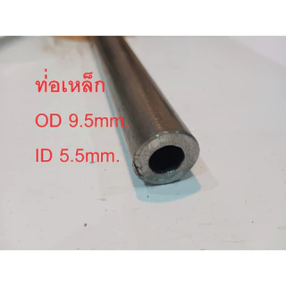 ท่่อเหล็ก OD 9.5mm. ID 5.5mm. เหล็กแป๊ป I ไม่มีตะเข็บเหล็กแข็ง ขนาดรูใน ID 5.5 mm บูส แกนเพลา . +-0.3mm. OD 10mm. ID 7mm