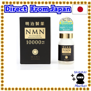 【ส่งตรงจากญี่ปุ่น】 Meiji Pharmaceutical Nmn 10000 Supreme Msns