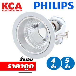 โคมไฟ ดาวน์ไลท์ ฝังฝ้า Downlight Philips ฟิลิปส์ ขั้ว E27 รุ่น FBS111 4นิ้ว // FBS115 5นิ้ว