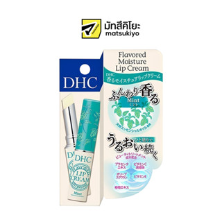 DHC Flavored Moisture Lip Cream Mint 1.5g. ดีเอชซีเฟลเวอร์มอยส์เจอร์ลิปครีมมินต์ 1.5กรัม