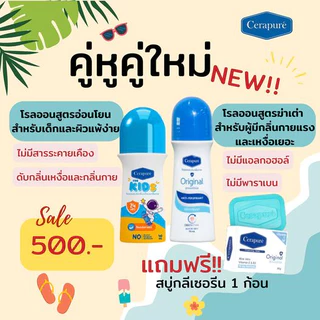 Cerapure โรลออน รวมเซ็ตโรลออนคละสูตรFS