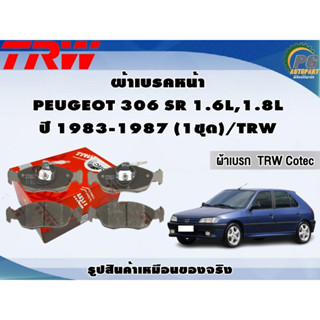ผ้าเบรคหน้า PEUGEOT 306 SR 1.6L,1.8L ปี 1983-1987 (1ชุด)/TRW