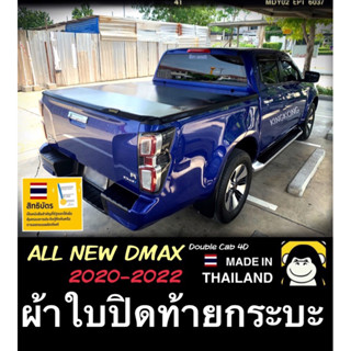 ผ้าใบปิดท้ายกระบะALLNEWDMAX2020-2023(4ประตู)