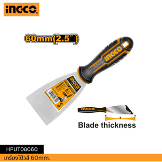 INGCO เกรียงโป้วสี 60mm. HPUT08060