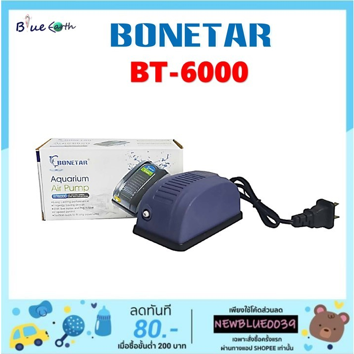 ปั้มอ็อกซิเจน ปั๊มลมตู้ปลา บ่อปลา  ยี่ห้อ Bonetar​ รุ่น BT-6000