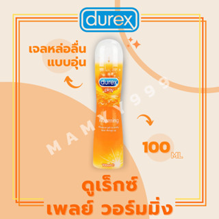 ดูเร็กซ์ เจลหล่อลื่น เพลย์ วอร์มมิ่ง 100มล.  Durex Play Warming Gel 100ml