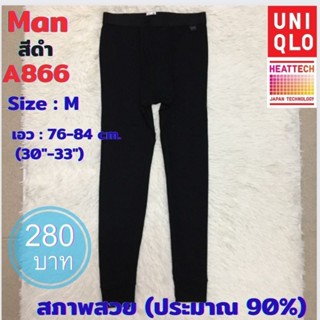 A866 กางเกงฮีทเทคชาย uniqlo heattech man มือ2