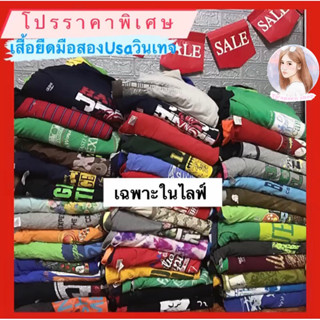 โปรราคาพิเศษ~เฉพาะในไลฟ์(ซื้อ5ตัวขึ้นไป)