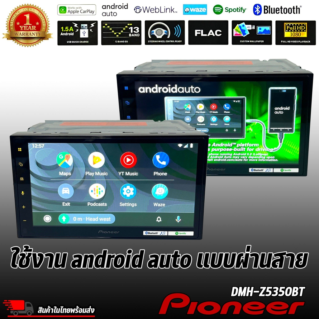 PIONEER DMH-Z5350BT จอ 2DIN ขนาด 6.8 นิ้วCAPACITIVEรองรับการเชื่อมต่อผ่านบลูทูธได้พร้อมกันถึง 2เครื่