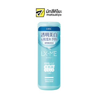 DHC LX ME Whitening Emulsion 150ml. ดีเอชซีลุกซ์มีไวท์เทนนิ่งอีมัลชั่นบำรุงผิวหน้า 150มล.