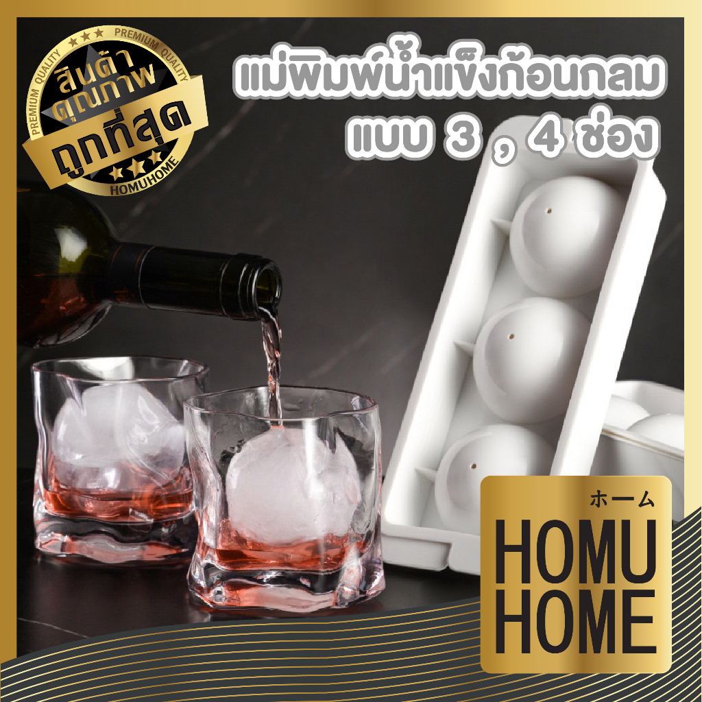 【HOMUHOME ถูกที่สุด】แม่พิมพ์ทําน้ำแข็งทรงกลม ฟู้ดเกรด ปลอดภัย ทนทาน ไม่มีกลิ่น ถอดก้อนง่าย KARA12 GK