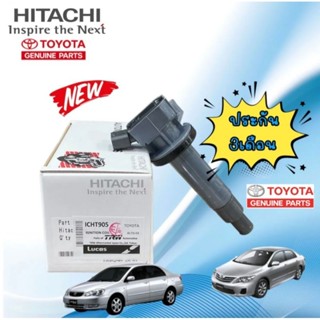 คอยล์ จุดระเบิด ราคา 1ตัว TOYOTA  ALTIS ปี 2002-2007 รหัส ICHT905 ยี่ห้อ HITACHI แท้