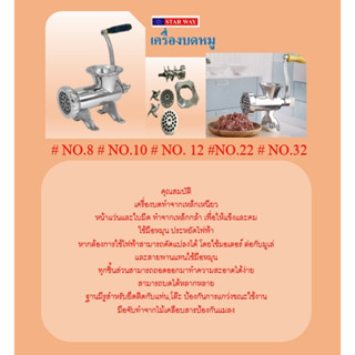 STARWAY เครื่องบดเนื้อ เครื่องบดเนื้อสัตว์ ที่บดเนื้อ  ขนาด 8-32 นิ้ว เครื่องบดมือหมุน บดหมู เครื่องบดพริก