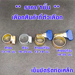 เข็มขัดรัดท่อ แคลมป์ PVC ก๊อกน้ำ เหล็กรัดท่อ มีมือบิด สายรัดท่อ ที่จับ ตัวยึด ชุบเหลืองกันสนิม Pipe Clamp DY