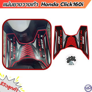 วางเท้า แผ่นวางเท้า Honda Click160i ธีมสีแดง พร้อมชุดน็อต