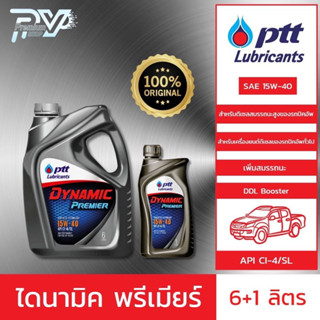 ปตท น้ำมันเครื่องยนต์ไดนามิค พรีเมียร์ 15W-40 ขนาด แพ็คคู่ (6+1 ลิตร) PTT  DYNAMIC PREMIER 15W-40 6+1L