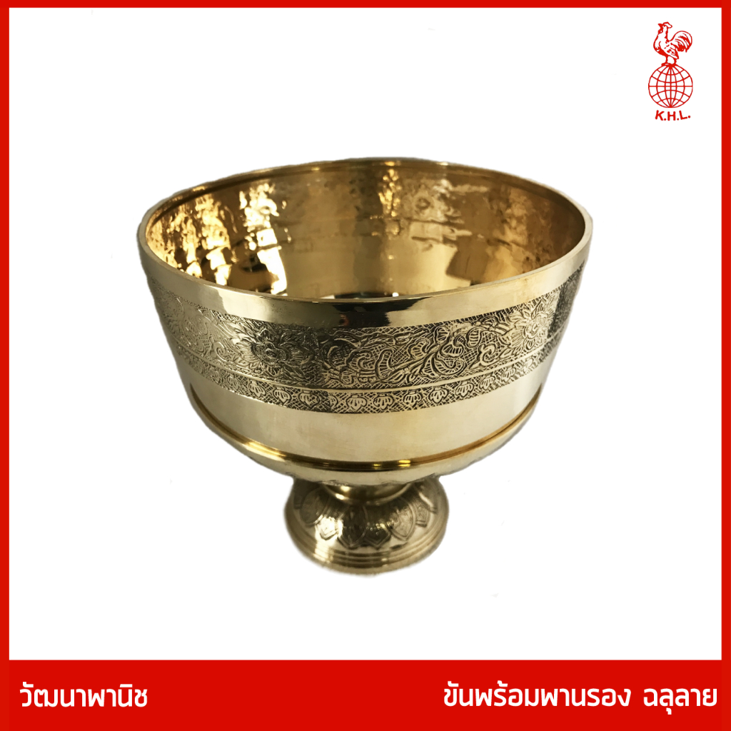 THAI BRONZE - ขันพานรอง ลายบัว ขันทองเหลือง พานทองเหลือง ขันพานทองเหลือง ขันน้ำมนต์ ขันน้ำมนต์ทองเหล