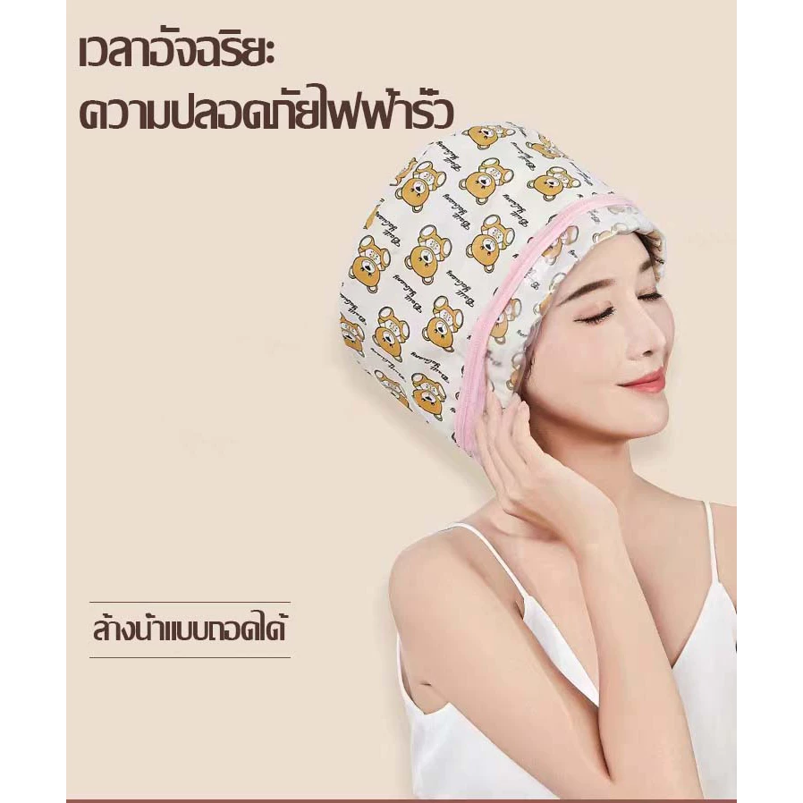 THERMO CAP TV หมวกอบไอน้ำ (ระบบไฟฟ้า) สะดวกประหยัด Electric Heating Hair Thermal Steamer Hair Care SPA