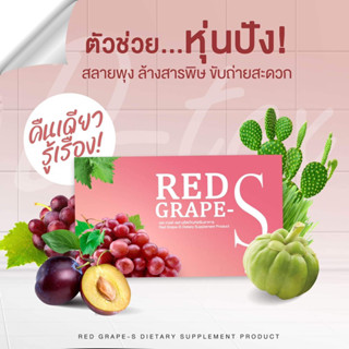 Red Grape S กระตุ้นขับถ่าย เผาผลาญไขมัน