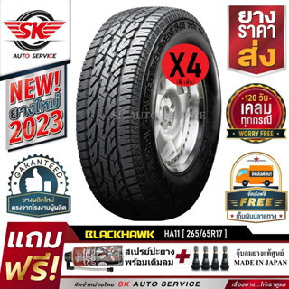 BLACKHAWK ยางรถยนต์ 265/65R17 (ล้อขอบ 17) รุ่น HA11 4 เส้น (ยางใหม่กริ๊ปปี 2023)