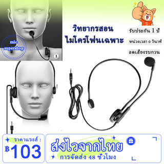 Portable Head-mounted Headset Microphone Wired 3.5mm Plug  For Teaching Meeting Live Broadcast Microphone / DSLR Camera