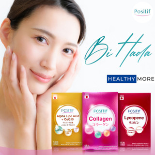 แท้💯% Set คูณสาม POSITIF ALPHA-LIPO ACID+CoQ10 1 กล่อง + COLLAGEN 1 กล่อง + LYCOPENE 1 กล่อง จากญี่ปุ่น