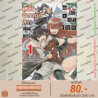 PHN หนังสือการ์ตูน เหล่าอาจารย์สาวสุดแกร่งแย่งกันจะปั้นให้ผมเทพ เล่ม 1