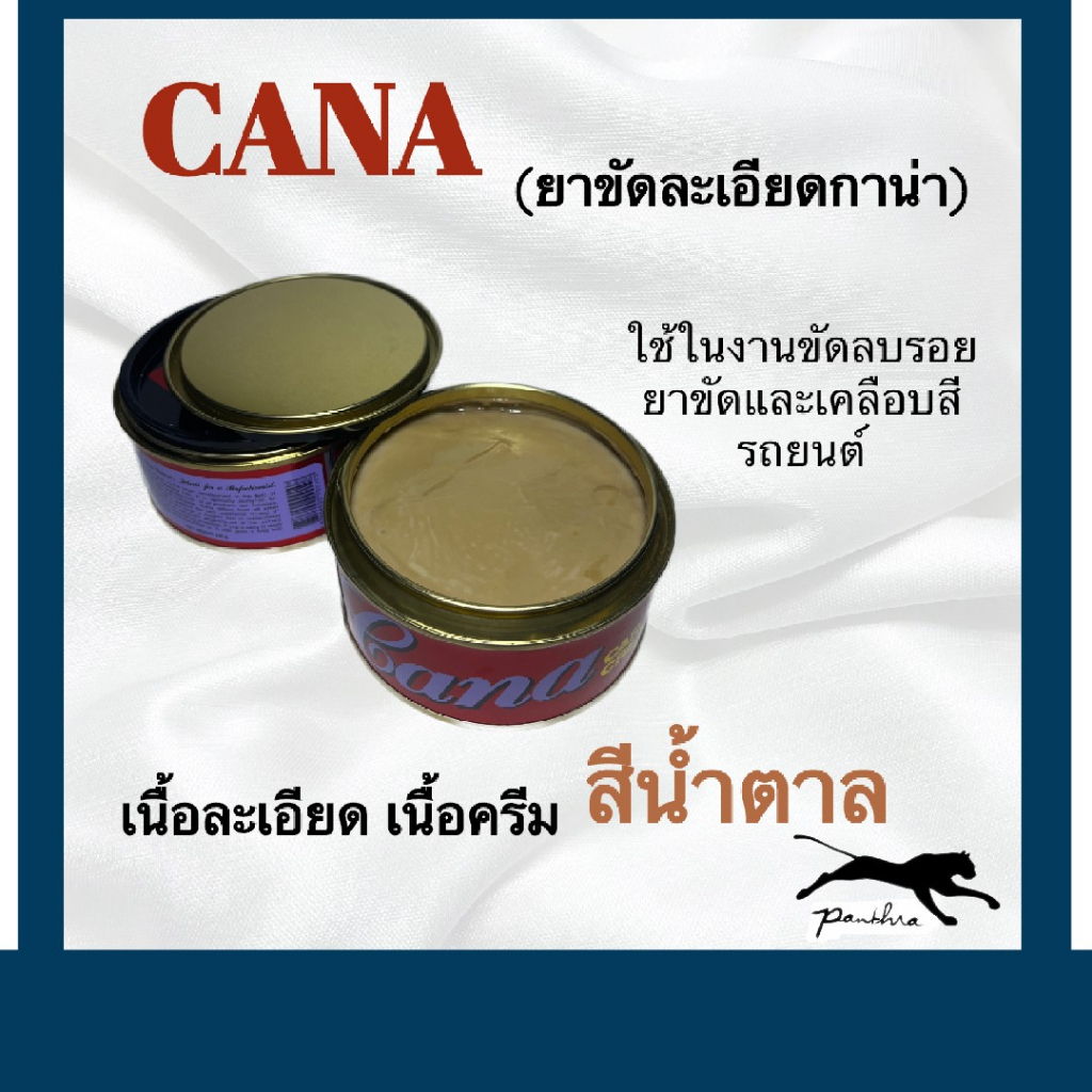 Panthracarbon กาน่า คาน่า ( น้ำยาขัดละเอียด )