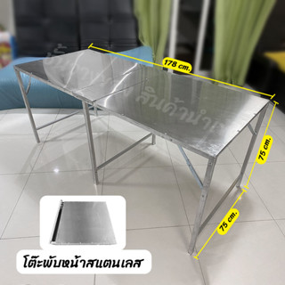 โต๊ะพับได้หน้าสแตนเลส โต๊ะพับขายของตลาดนัด