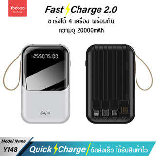 รับประกัน 1 ปี Yoobao Sajai Y148 10W 20000mAh Fast Charging 2.1A Power Bank Super แบตเตอรีสำรอง มีไฟฉายในตัว