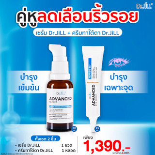 [ส่งฟรี] Dr.JiLL Advanced Serum ดร.จิล สูตรใหม่ 1 ขวด + Eye Cream ครีมบำรุงผิวรอบดวงตา จาก Dr.JiLL 1 หลอด