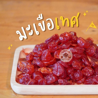 มะเขือเทศ มะเขือเทศอบแห้ง พร้อมทาน ผลไม้อบแห้ง🍅