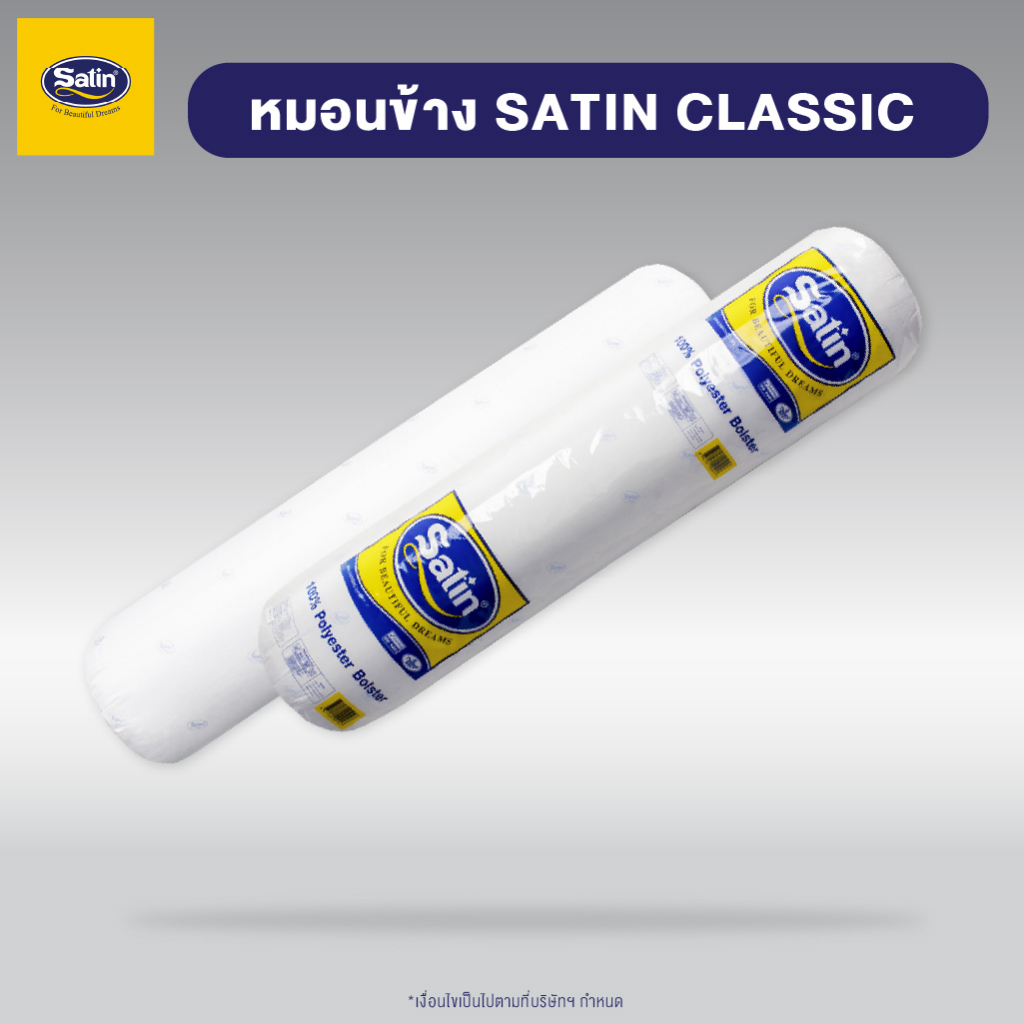 Satin หมอนข้างใยสังเคราะห์เกรด A ขนาดมาตรฐาน  14” x  42”  ของแท้100%