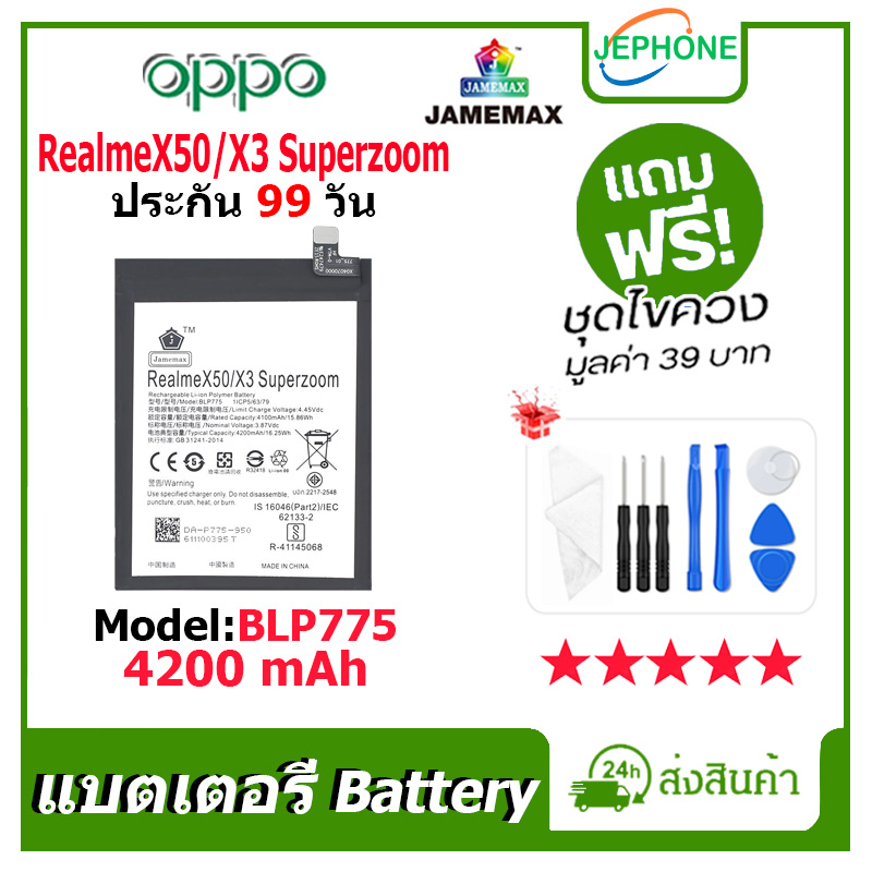 แบตเตอรี่ Battery oppo RealmeX50/Realme X3superzoom model BLP775 คุณภาพสูง แบต ออปโป้ (4200mAh) free เครื่องมือ