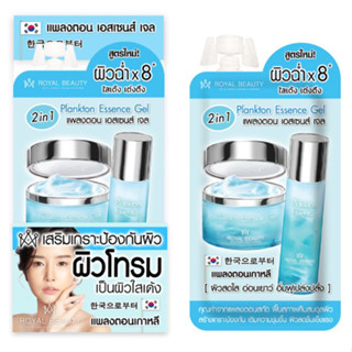 (6ซอง/กล่อง) Royal Beauty Plankton Essence Gel รอยัล บิวตี้ แพลงตอน เอสเซนส์ เจล