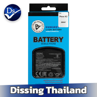 Dissing BATTERY Poco X2 **ประกันแบตเตอรี่ 1 ปี**