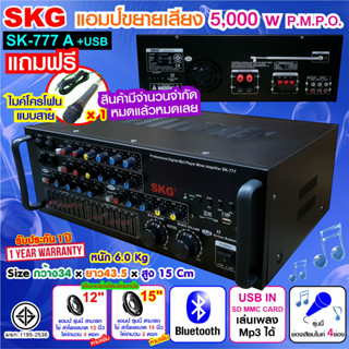 SKG เครื่องแอมป์ขยายเสียง 5000w pmpo. รุ่น SK-777 A+USB (สีดำ) มีแถมไมค์สายSK-777=1ตัว