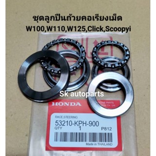 (WAVE/CLICK/SCOOPYI)ชุดลูกปืนถ้วยคอเรียงเม็ด W100, W110, W125, Dream, Scoopy-i, Click.