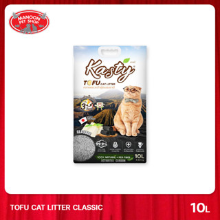 [MANOON] KASTY Classic Carbon Tofu Cat Litter 10L ทรายแมวเต้าหู้ธรรมชาติ คลาสิค คาร์บอน ขนาด 10 ลิตร